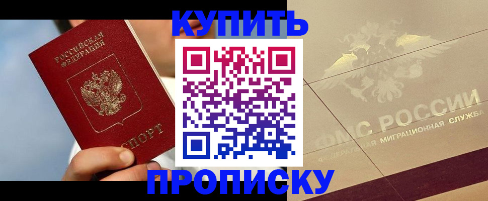 временная прописка в Калмыкии